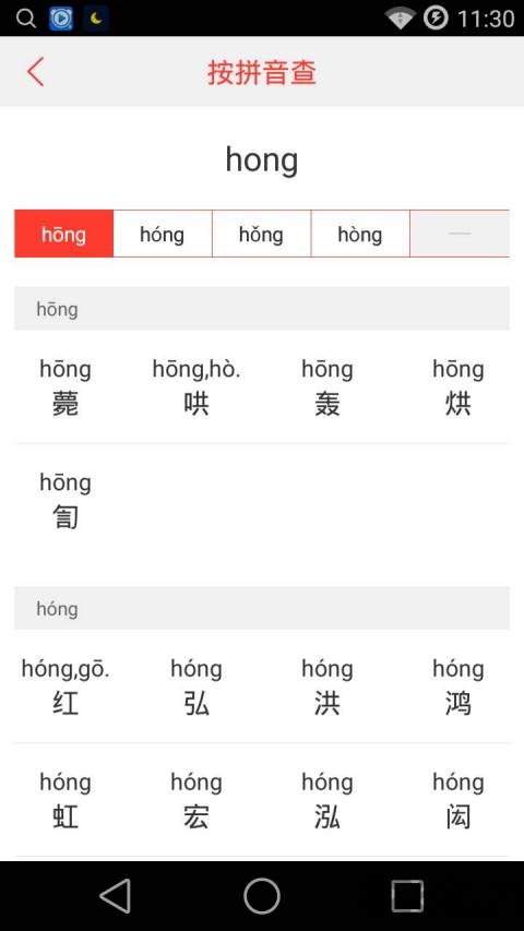 成语字典手机版