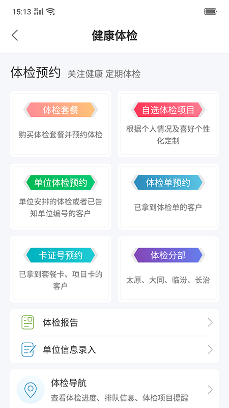 和谐体检app 和谐体检客户端下载