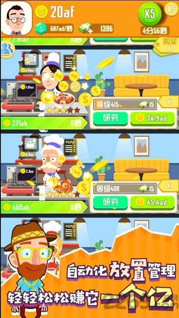 怠速厨师手机版