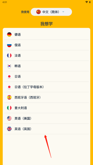 memrise软件使用教程 memrise使用教程