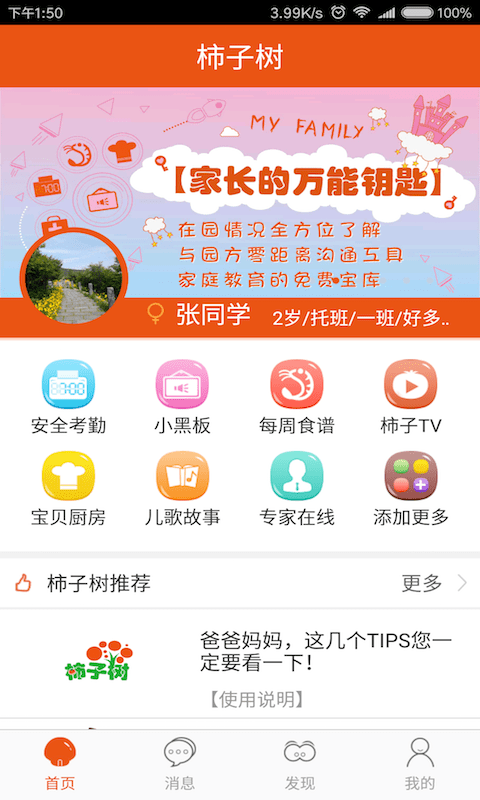 柿子树app