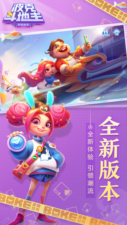 波克斗地主赢元宝换话费官方版