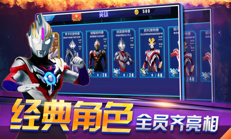 奥特曼联盟创世之战游戏 奥特曼联盟创世之战最新版下载