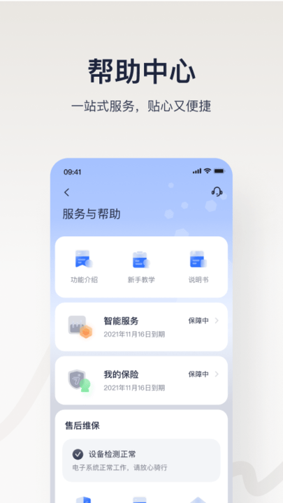 小米九号平衡车app(改名九号出行)