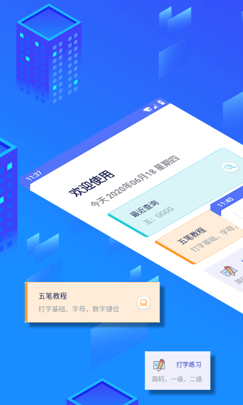 五笔反查app软件