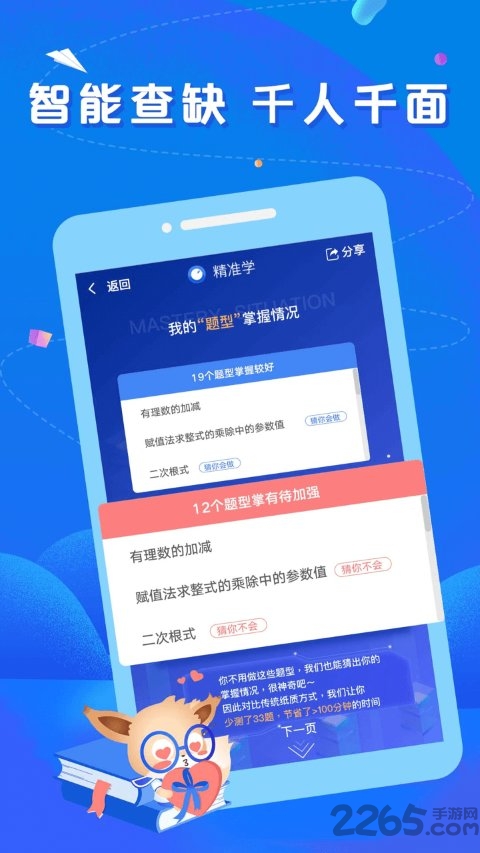 智会数学初中版app