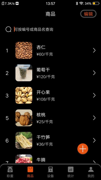 小秤匠app 小秤匠软件