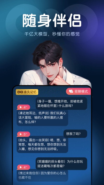 幻幻ai剧情互动软件