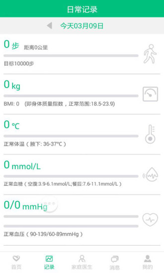 人保健康e家软件