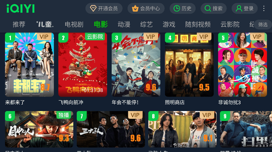 爱奇艺IoT版下载