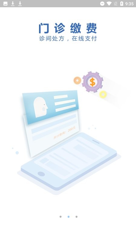 邵逸夫医院网上预约app 邵逸夫医院官方软件下载安装