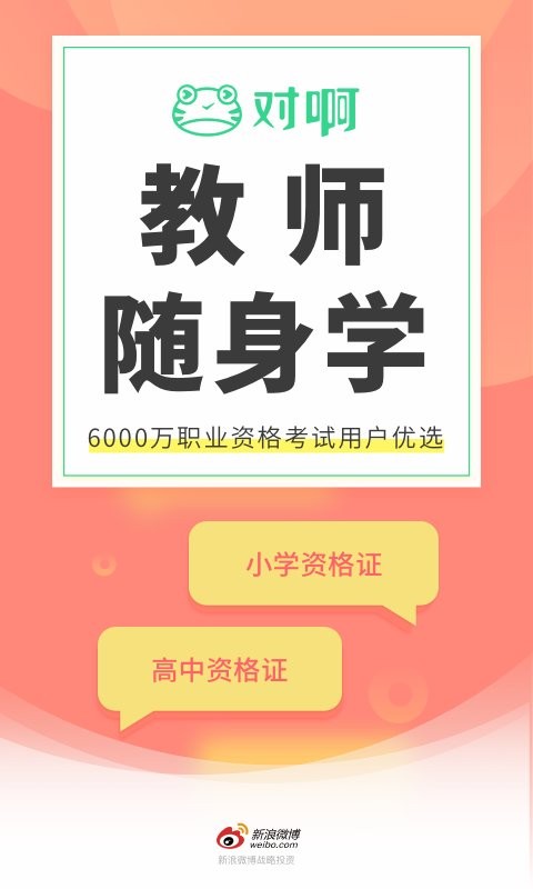教师资格证随身学考试题库app