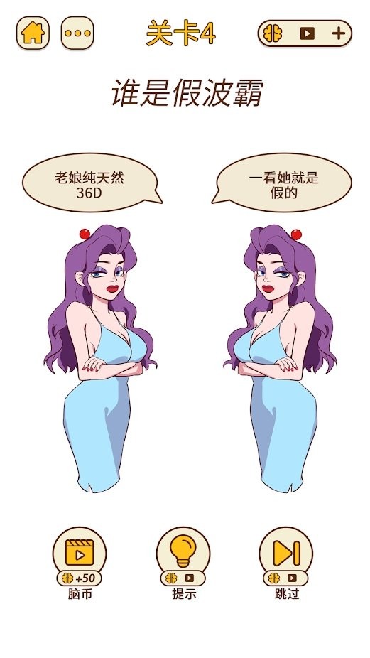 脑洞大爆炸游戏