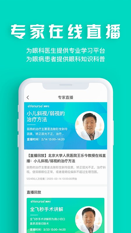 eyenurse检测中心软件(护眼)