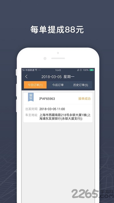 强生易验车司机端app 强生易验车司机端下载