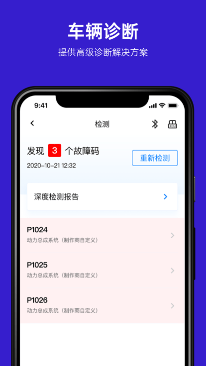 YMOBD车辆诊断app YMOBD软件下载