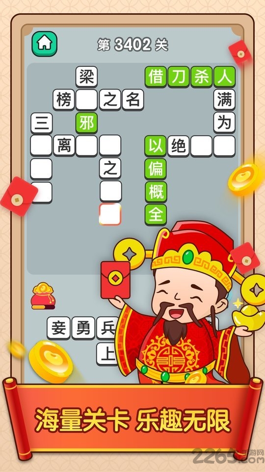 官人猜成语游戏