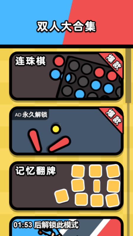 双人大合集游戏