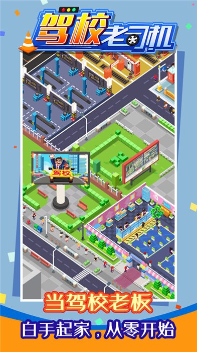 驾校老司机官方最新版