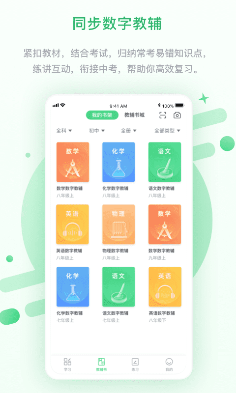 浙教学习学习平台app