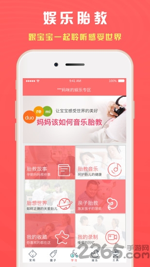 美好孕育手机版