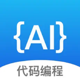 代码助手app