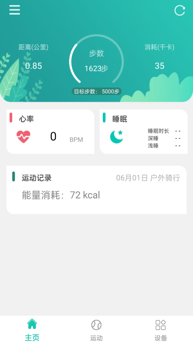 大风运动app