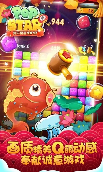 消灭星星2017最新版本