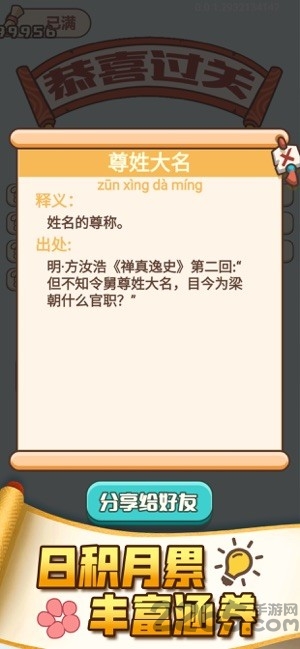 成语打江山官方版