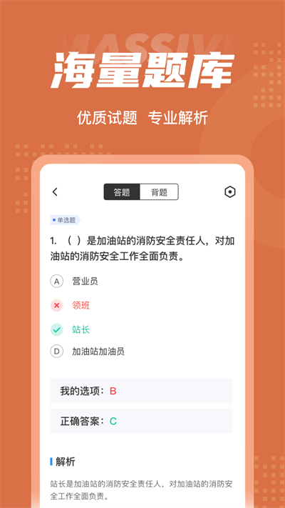 加油站操作员聚题库软件