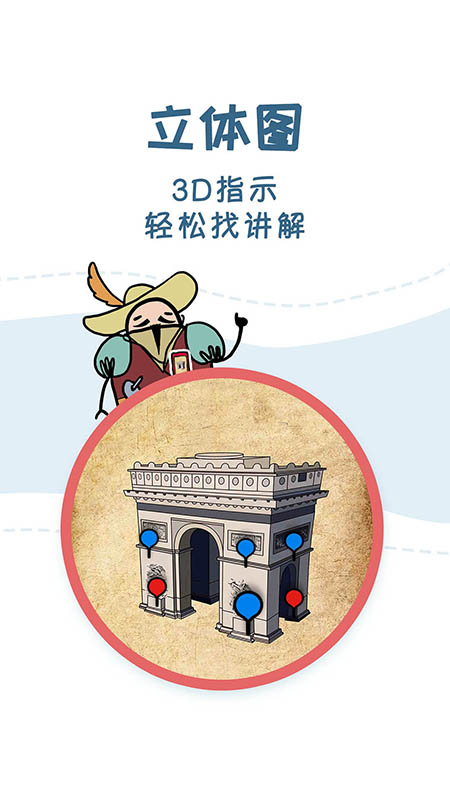 美景听听景点讲解电子语音导游app