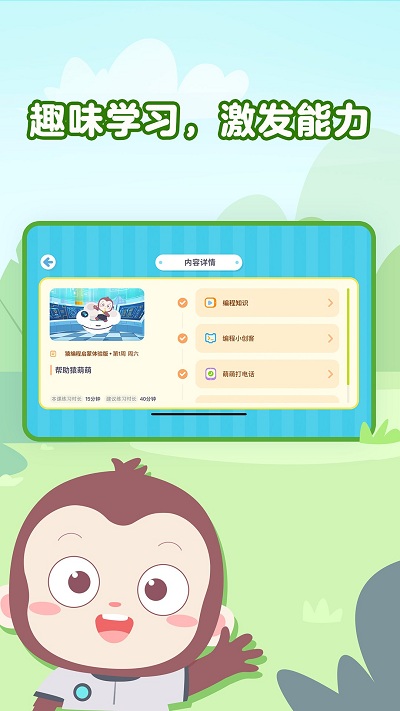 猿编程启蒙最新版下载