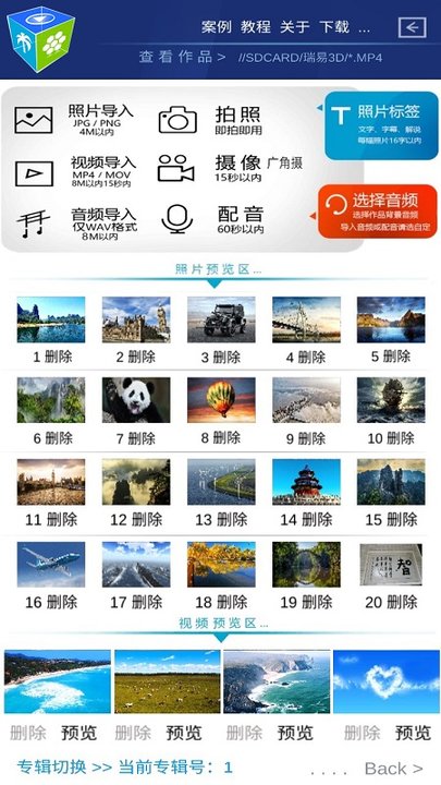 瑞易视频相册3d版app(瑞易3d相册)