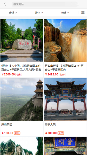 山西旅游特产网软件