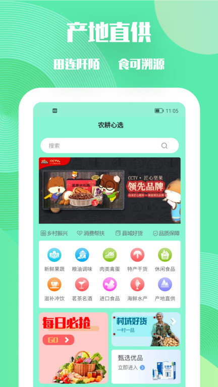 农耕心选app