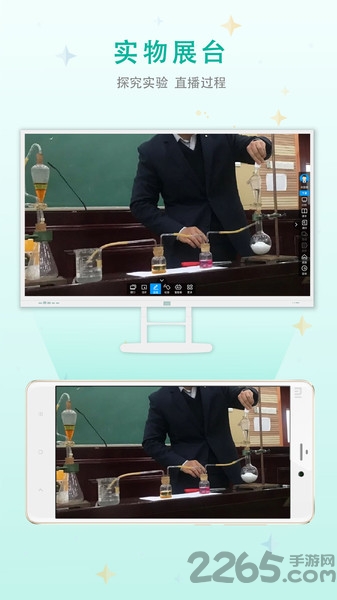 移动授课助手app