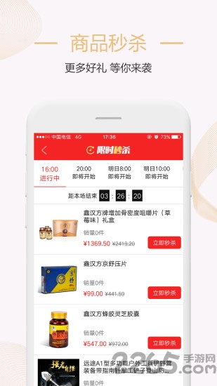 货东家app