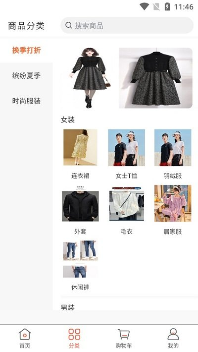 时尚服饰网商城客户端