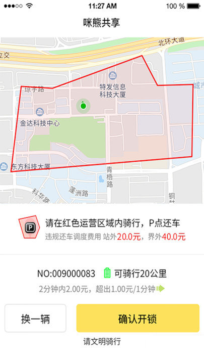 咪熊共享电动车