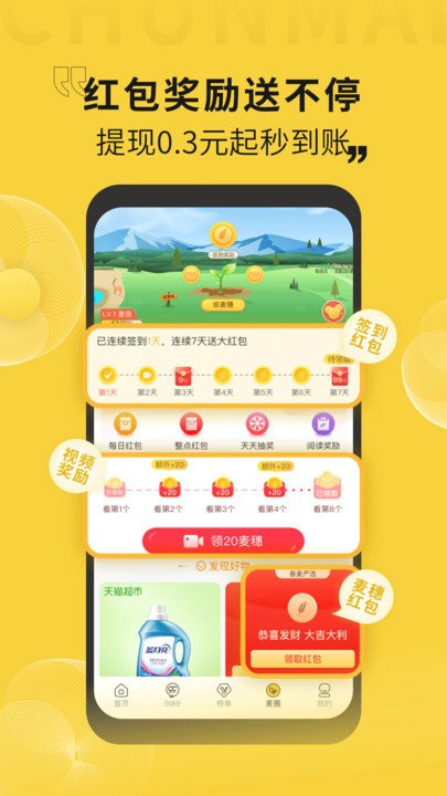 春麦严选客户端