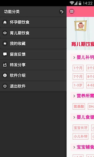 孕婴饮食宝典软件