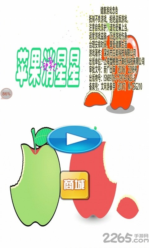 苹果消星星游戏