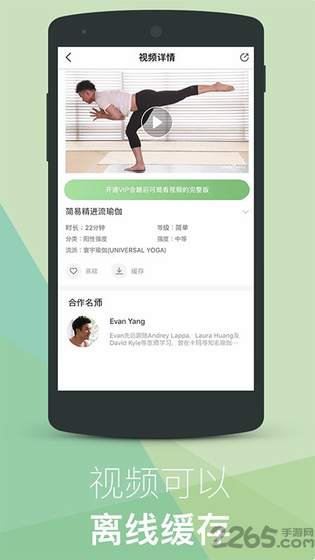yogaeasy瑜伽手机版