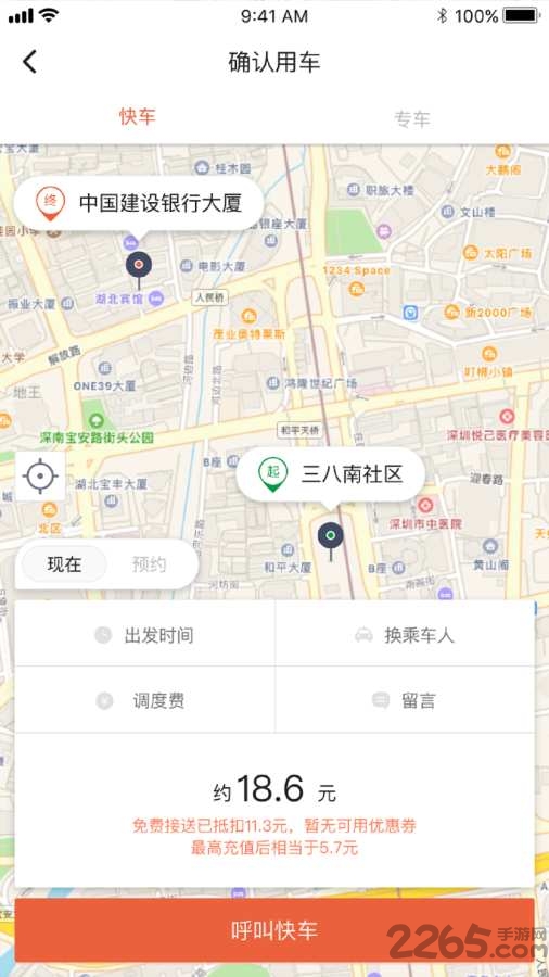 长安专车手机版 长安专车app下载