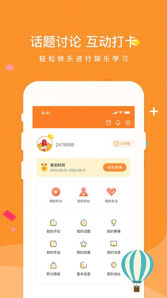 小影迷爱配音app