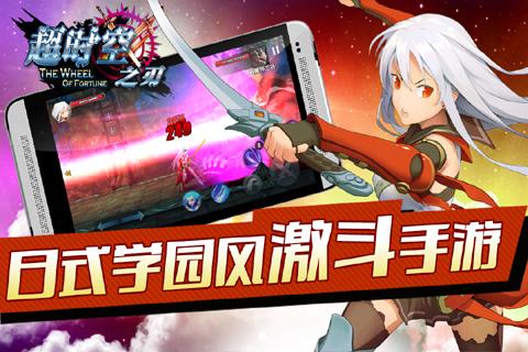 超时空之刃 超时空之刃下载