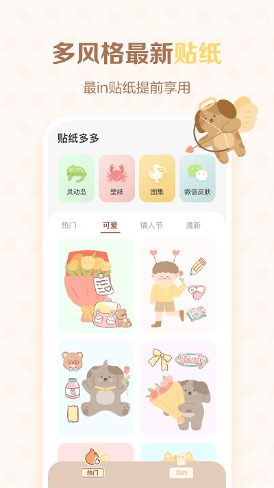 贴纸多多app官方版