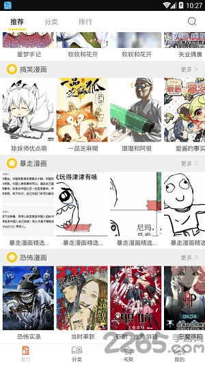 泡泡漫画官方版