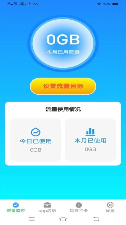 唯彩流量精灵王app手机版