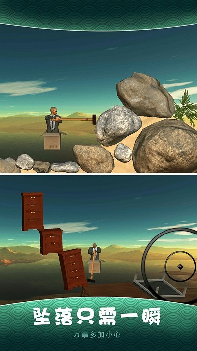 锤子攀岩模拟器手游